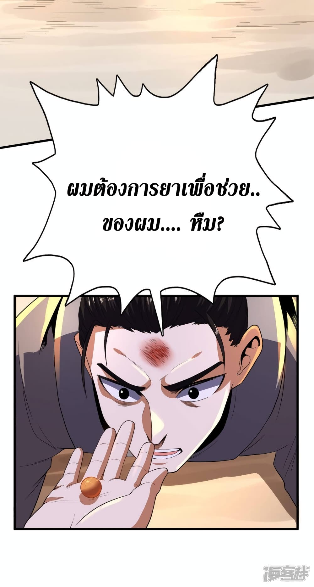 Wang Pai Shen Yi ตอนที่ 84 (6)