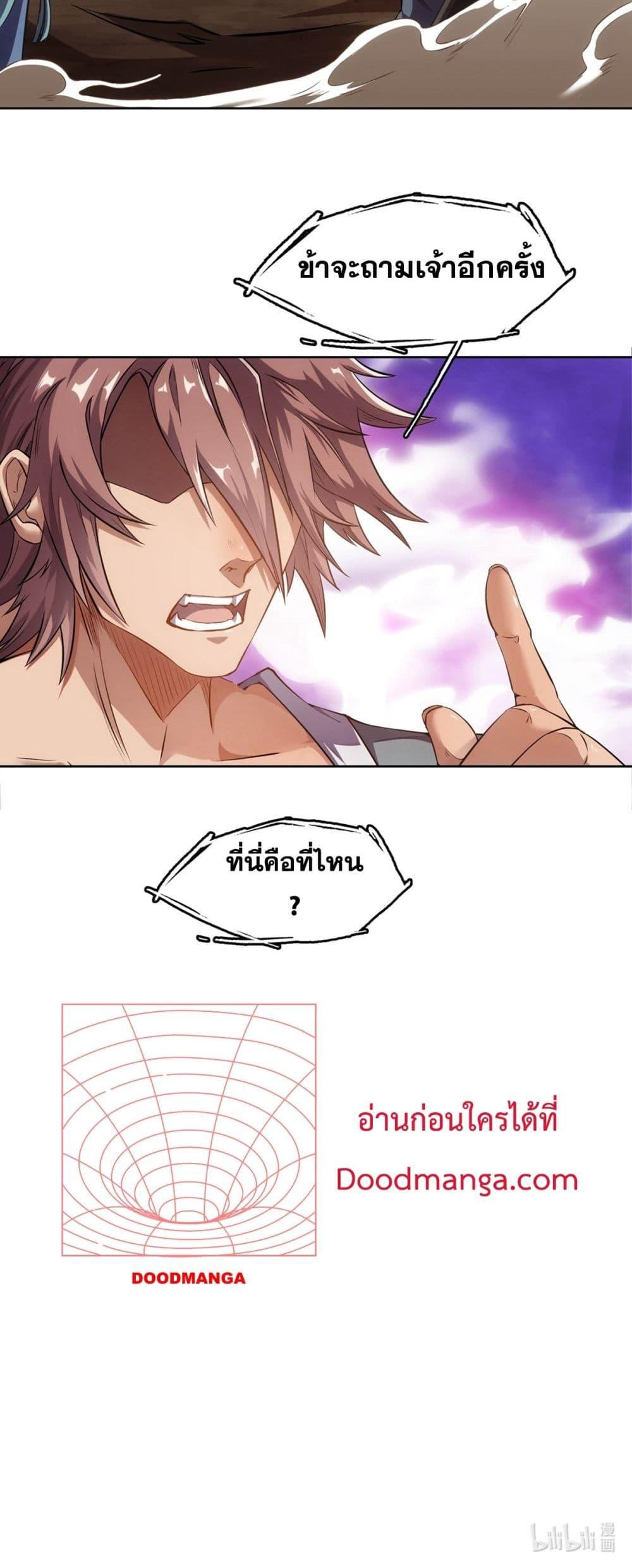 I Have a Sword That Can Cut Heaven and Earth – หนึ่งคนหนึ่งดาบ พิชิตฟ้าครองปฐพี ตอนที่ 1 (31)