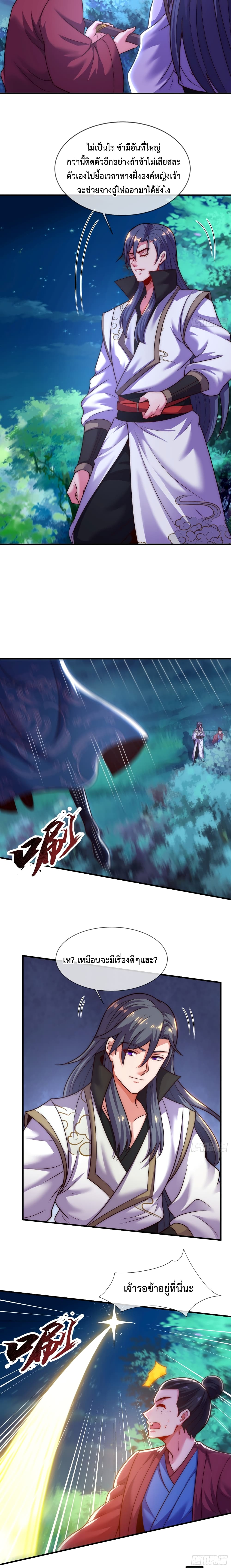 Become A Master Not Too Long But Got Summon Suddenly ตอนที่ 13 (2)