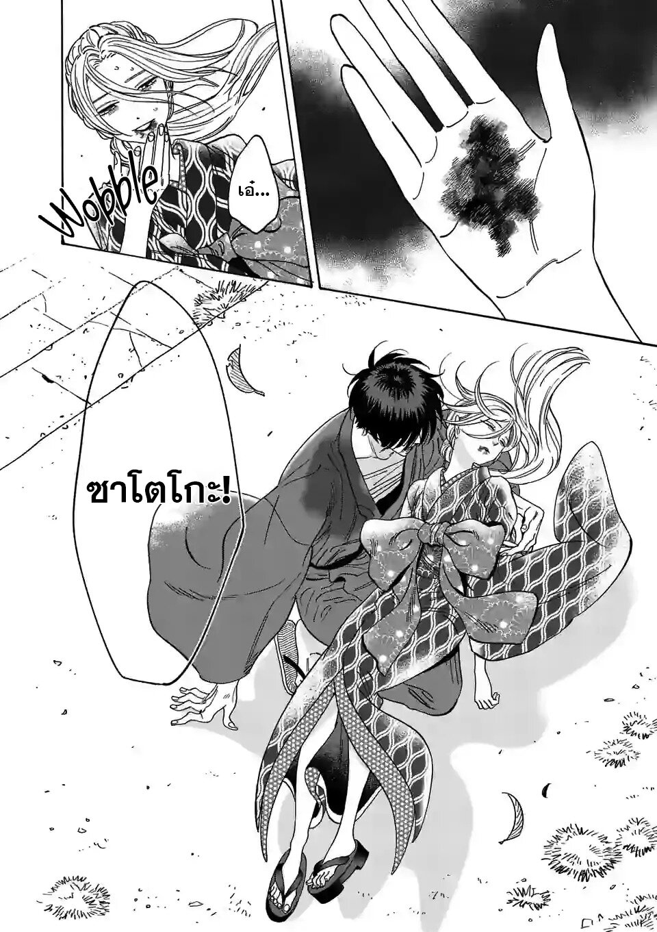 Hotaru no Yomeiri 8 25