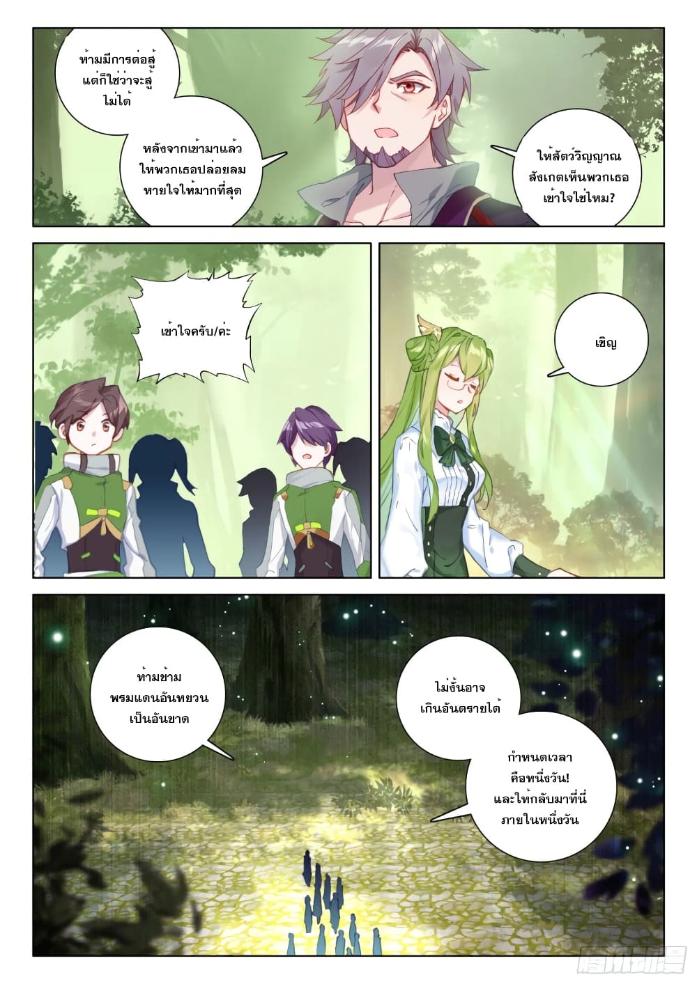 Douluo Dalu IV ตอนที่ 248 (11)