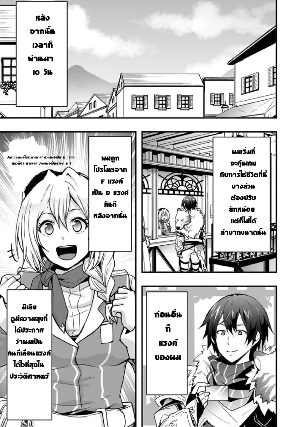 Isekai de Te ni Ireta Seisan Skill 7 19
