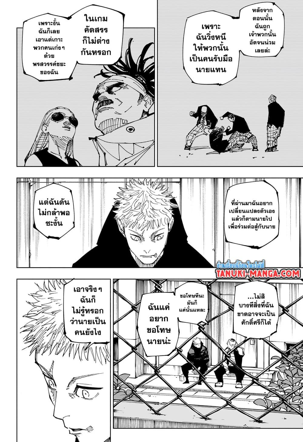 Jujutsu Kaisen 220 14