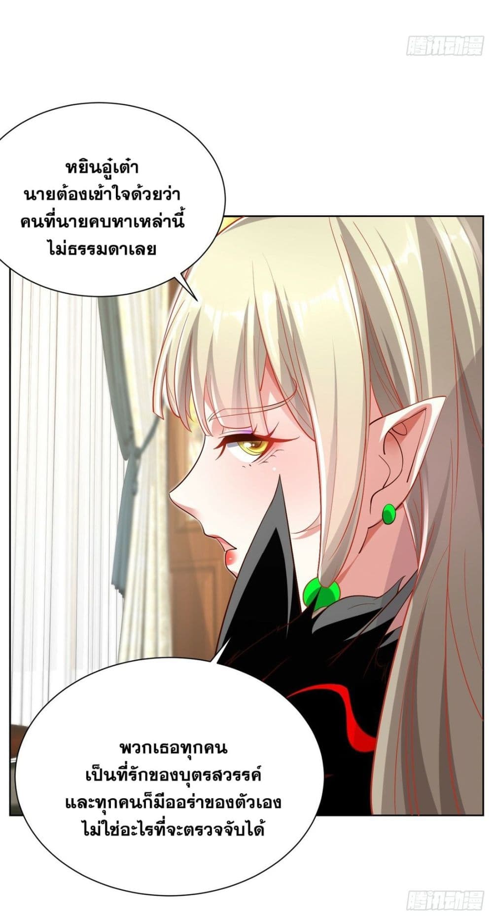 Sorry, I’m A Villain ตอนที่ 42 (33)