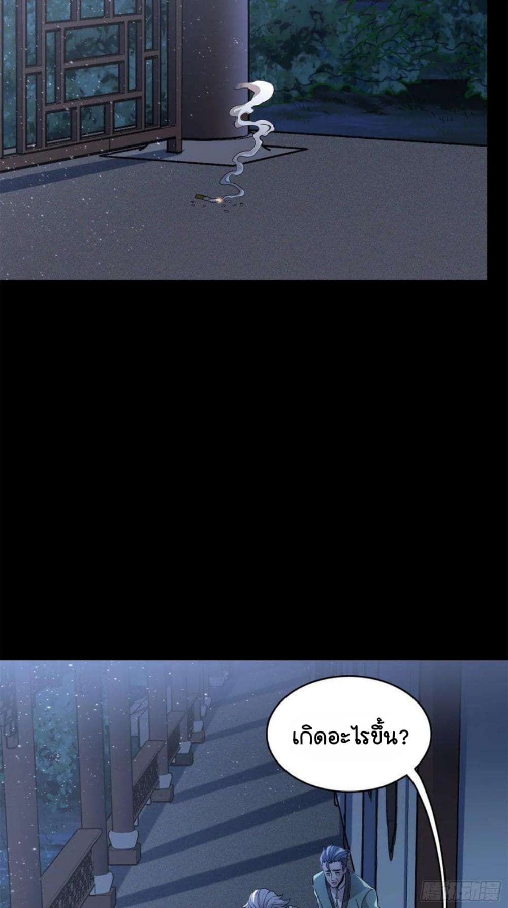 Legend of Star General ตอนที่ 100 (69)