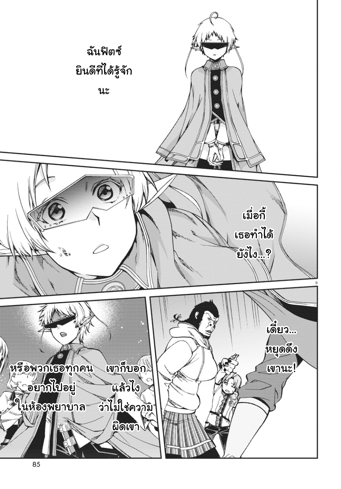 Mushoku Tensei ตอนที่ 71 (9)