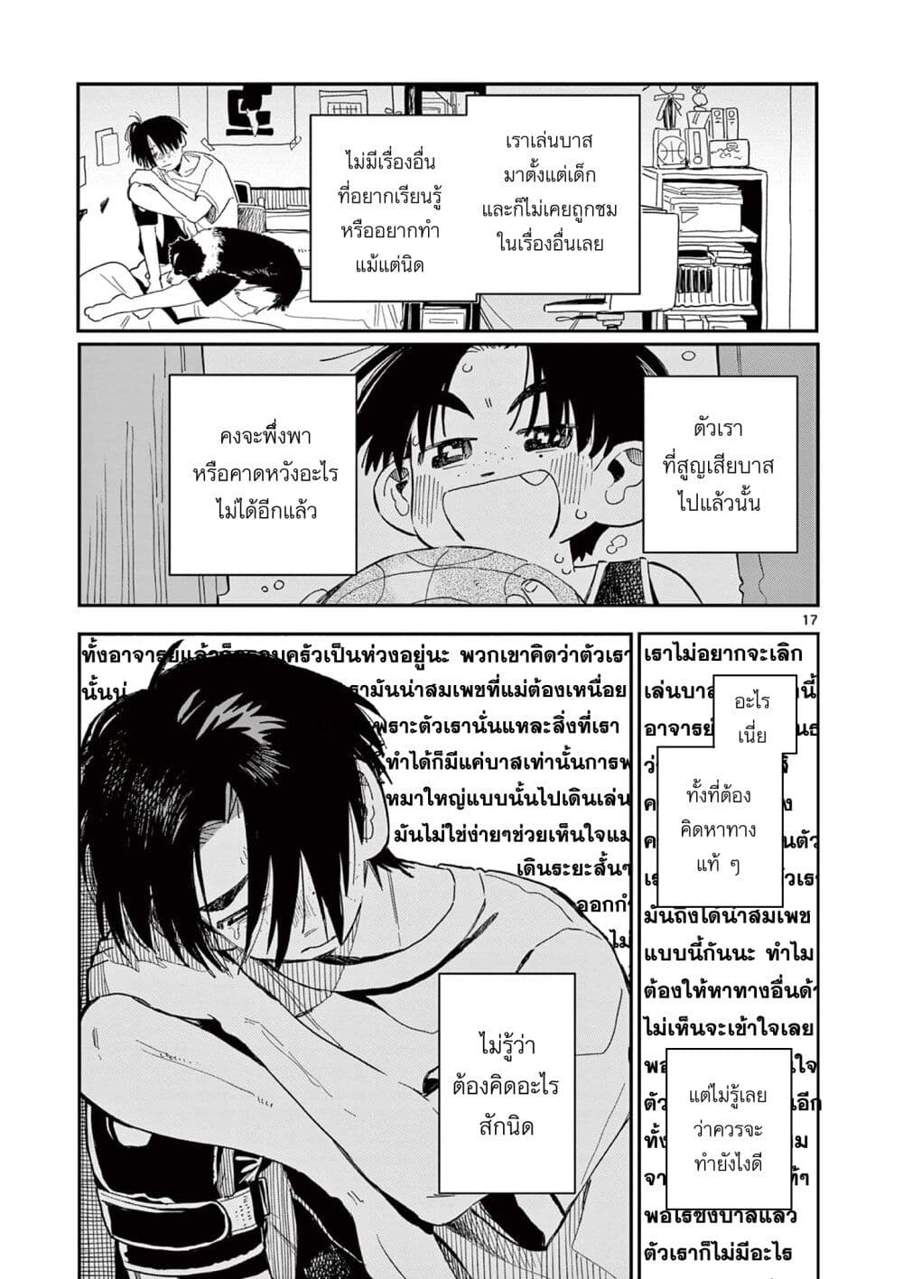 School Back ตอนที่ 5 (17)