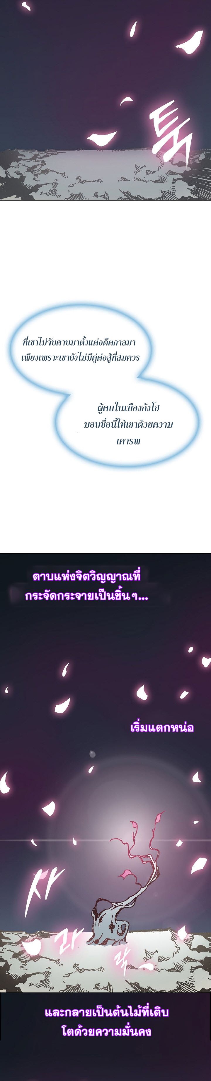 Memoir Of The King Of War 105 (21)