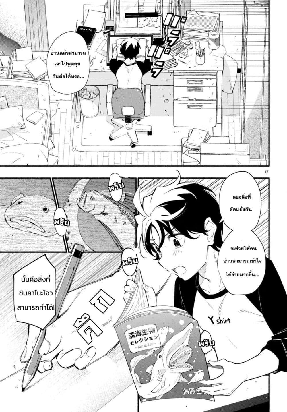 Imouto ga Oshi sugiru! 12 18