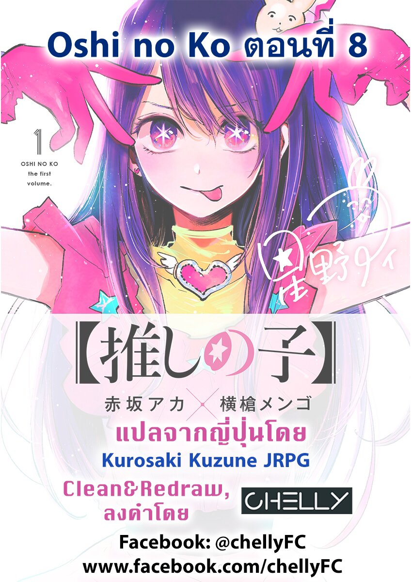 Oshi no Ko 8 (19)
