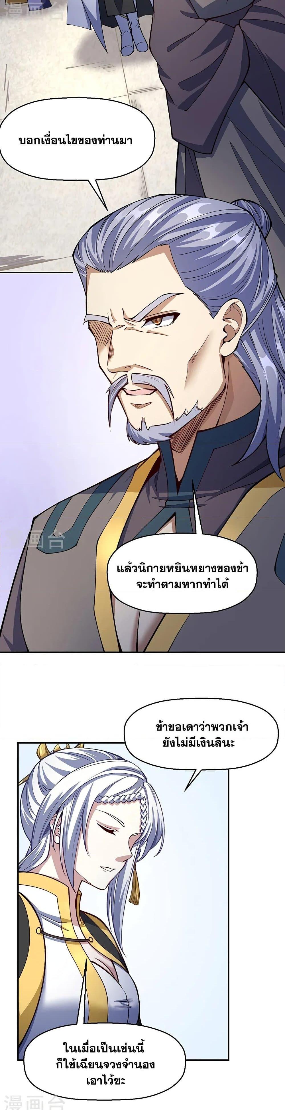 WuDao Du Zun ตอนที่ 538 (3)