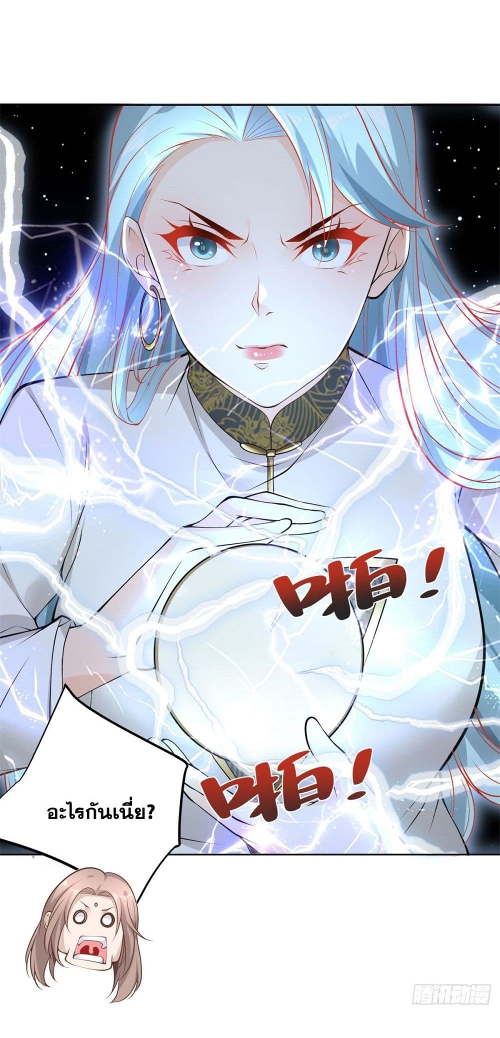 Sorry, I’m A Villain ตอนที่ 75 (16)