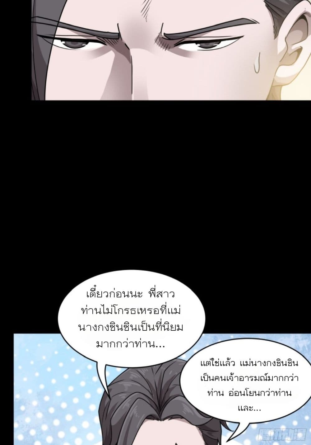 Legend of Star General ตอนที่ 97 (50)