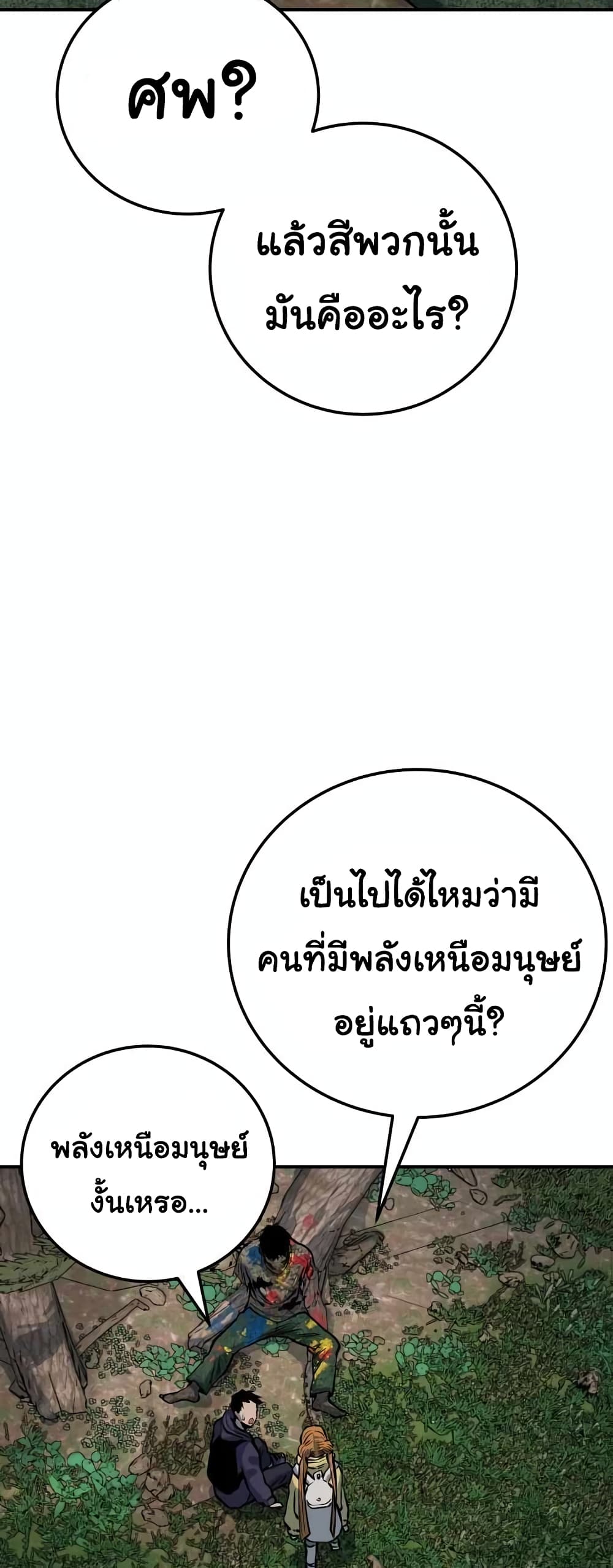 ZomGan ตอนที่ 18 (91)