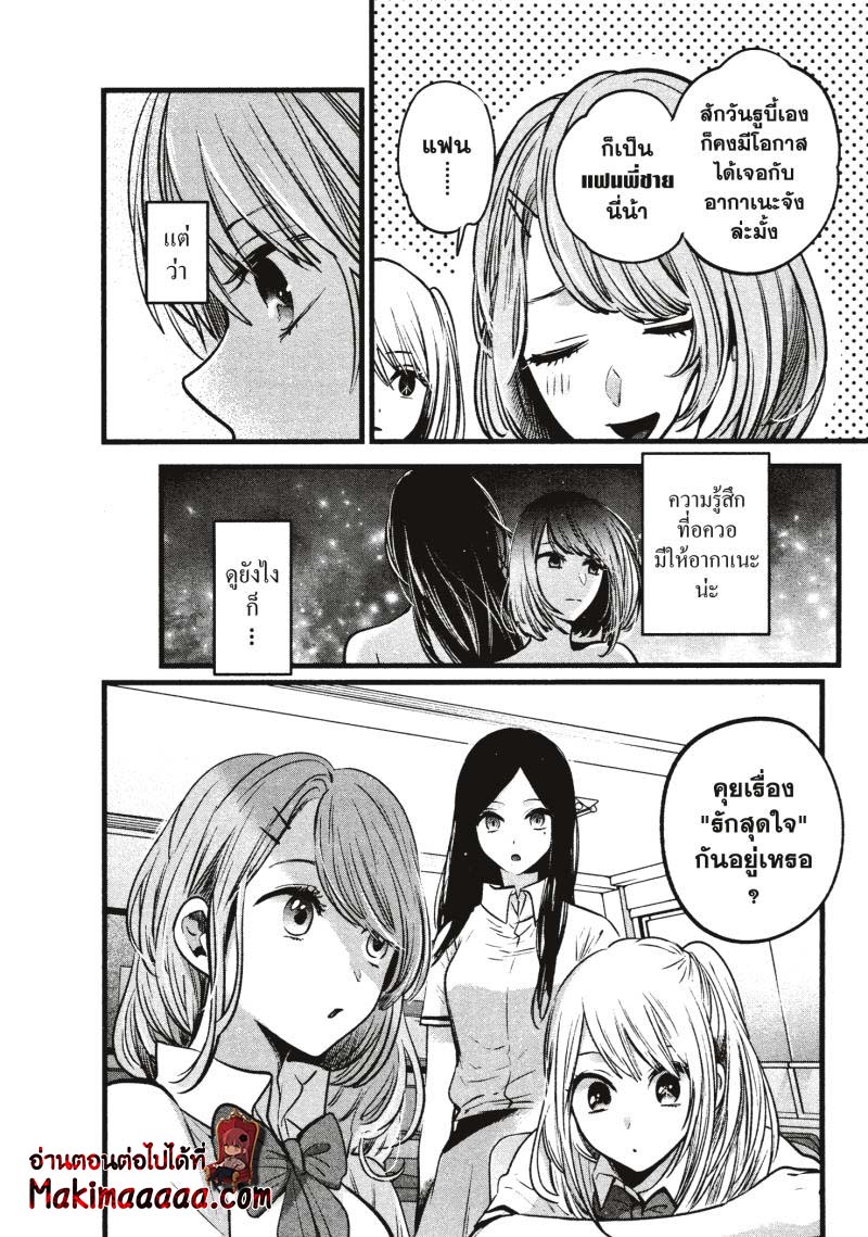 Oshi no Ko เกิดใหม่เป็นลูกโอชิ ตอนที่ 33 03