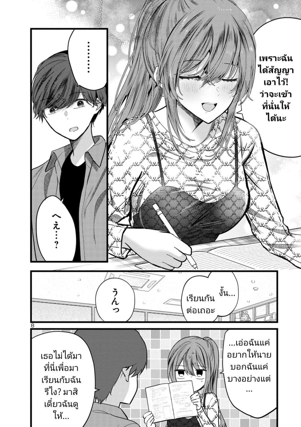 Kimi ni Koisuru Sanshimai ตอนที่ 6 (8)