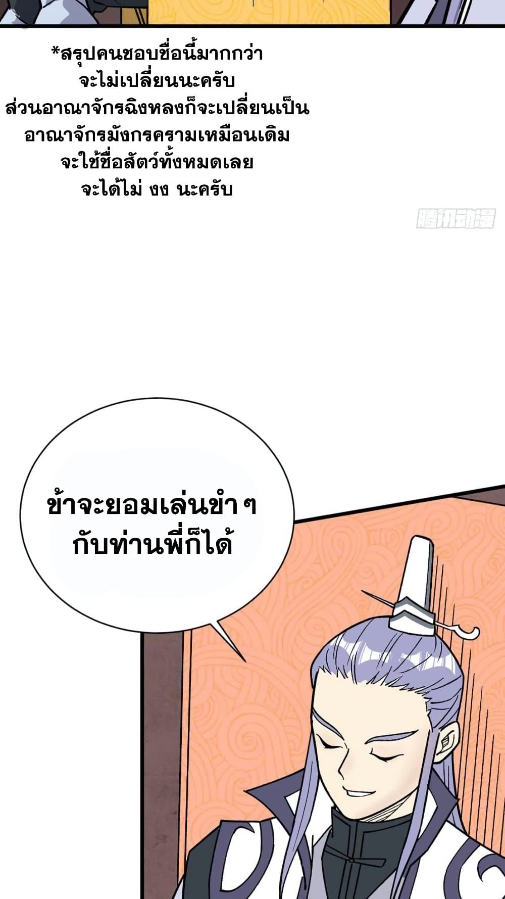 WuDao Du Zun ตอนที่ 452 (32)