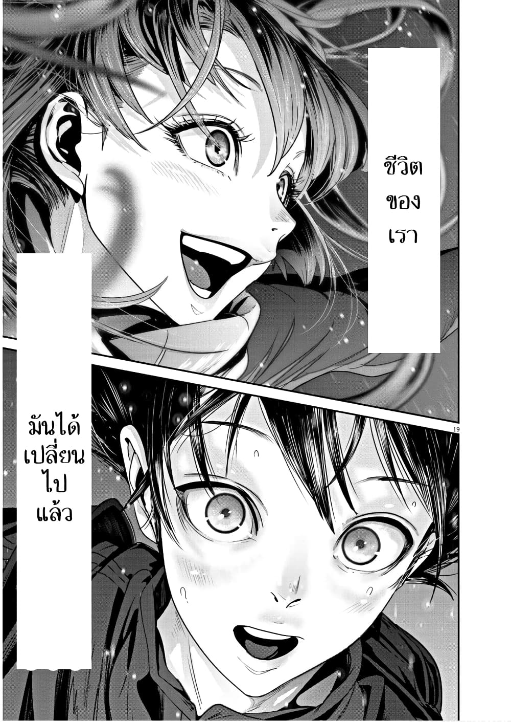 Superball Girl ตอนที่ 6 (18)