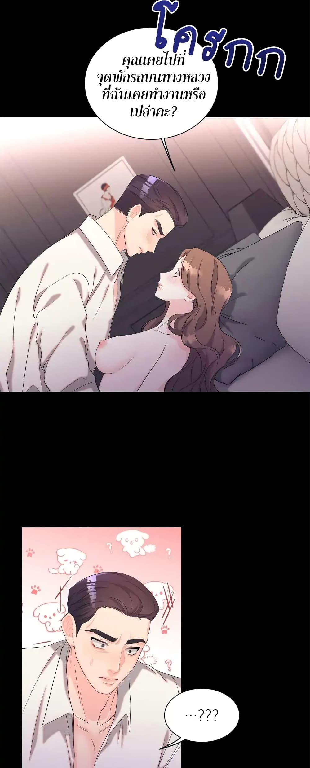 Fake Wife ตอนที่ 2 (18)