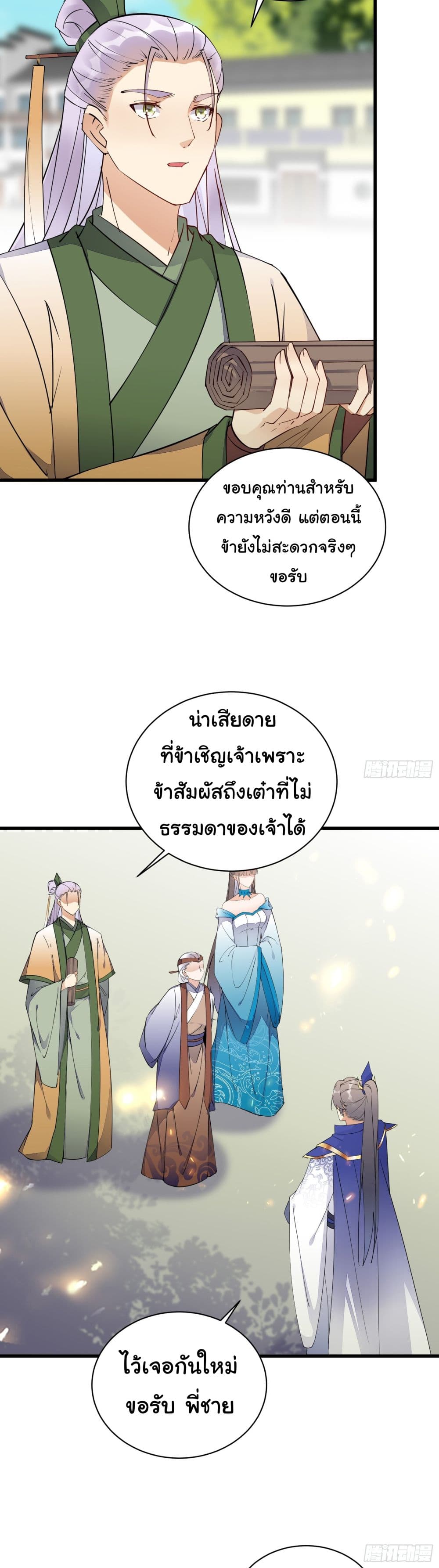 Cultivating Immortality Requires a Rich Woman ตอนที่ 135 (16)