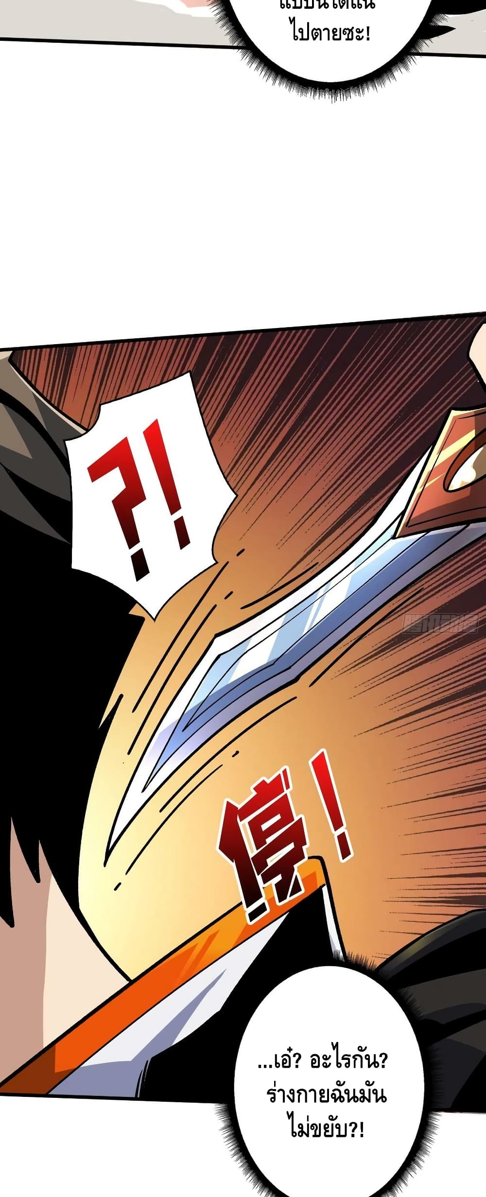 King Account at the Start ตอนที่ 183 (9)