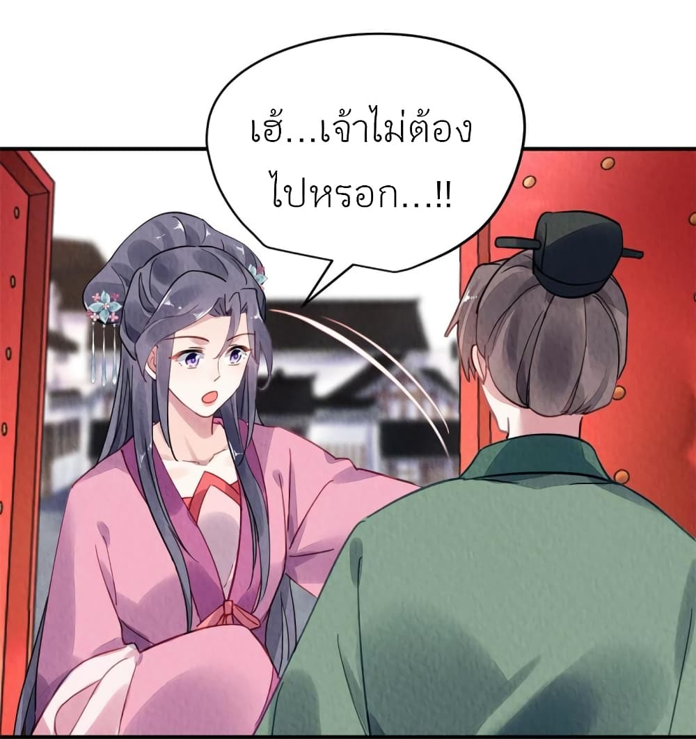 Chen Danzhu’s Revenge ตอนที่ 88 (28)