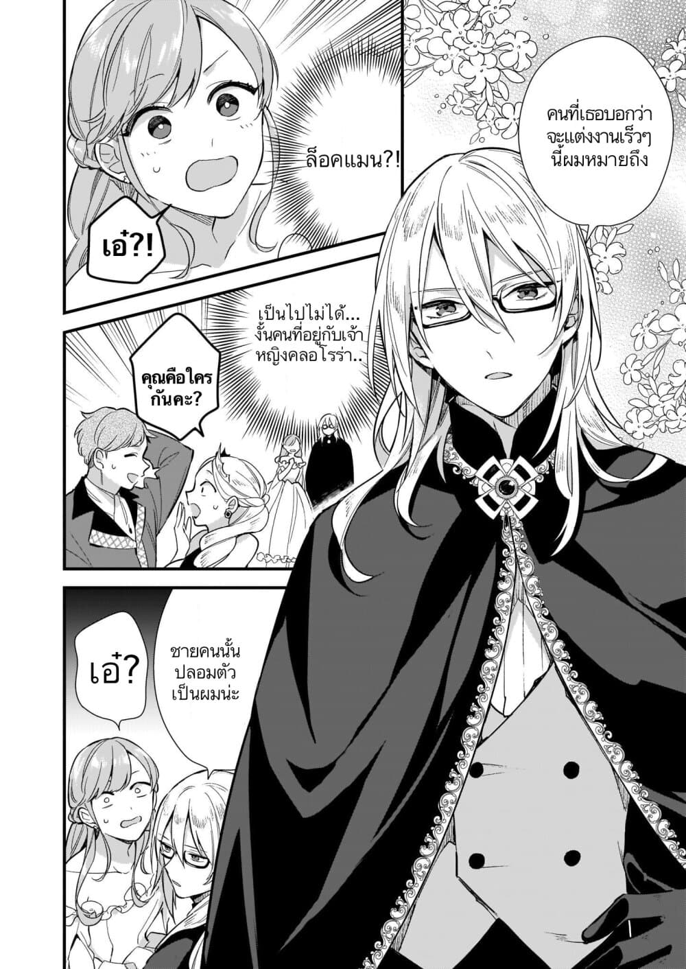 I Want to Be a Receptionist of The Magic World! ตอนที่ 8 (20)