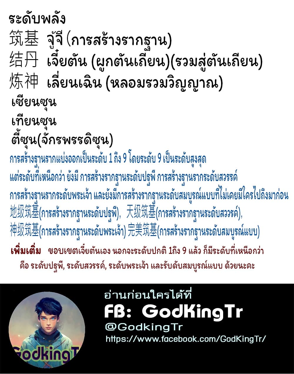Eternal god King ตอนที่ 239 (27)