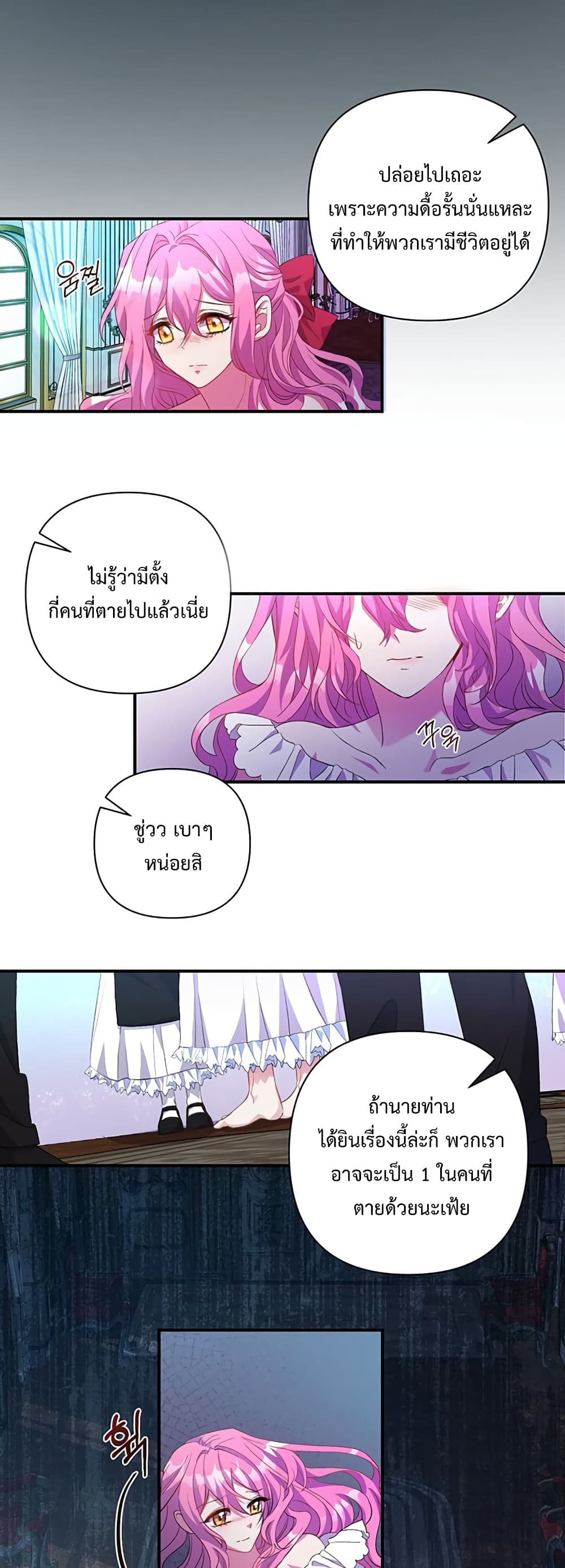 The Obsessive Second Male Lead has Gone Wild ตอนที่ 2 (11)