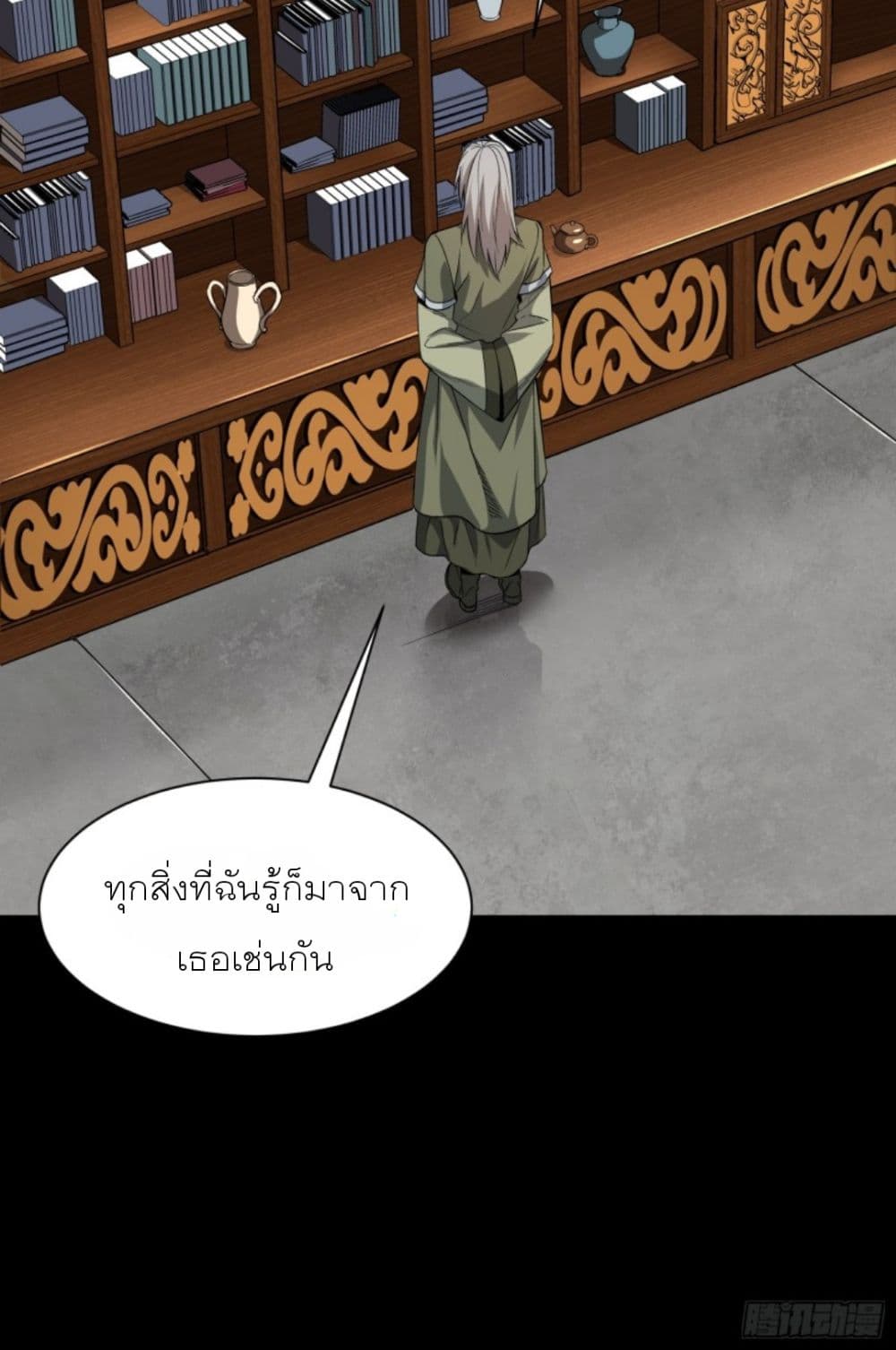 Legend of Star General ตอนที่ 85 (44)