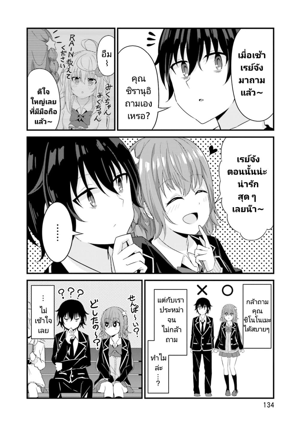 Senpai, Chotto iidesu ka ตอนที่ 5 (22)