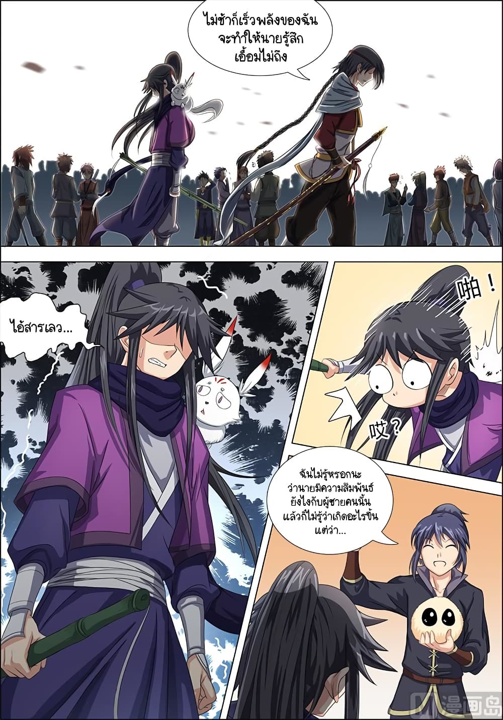 Spirit World King ตอนที่ 52 (3)
