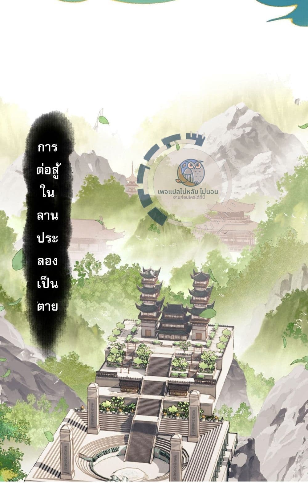 Master, This Disciple Wants To Rebel Because I Am A Villain ตอนที่ 5 (38)