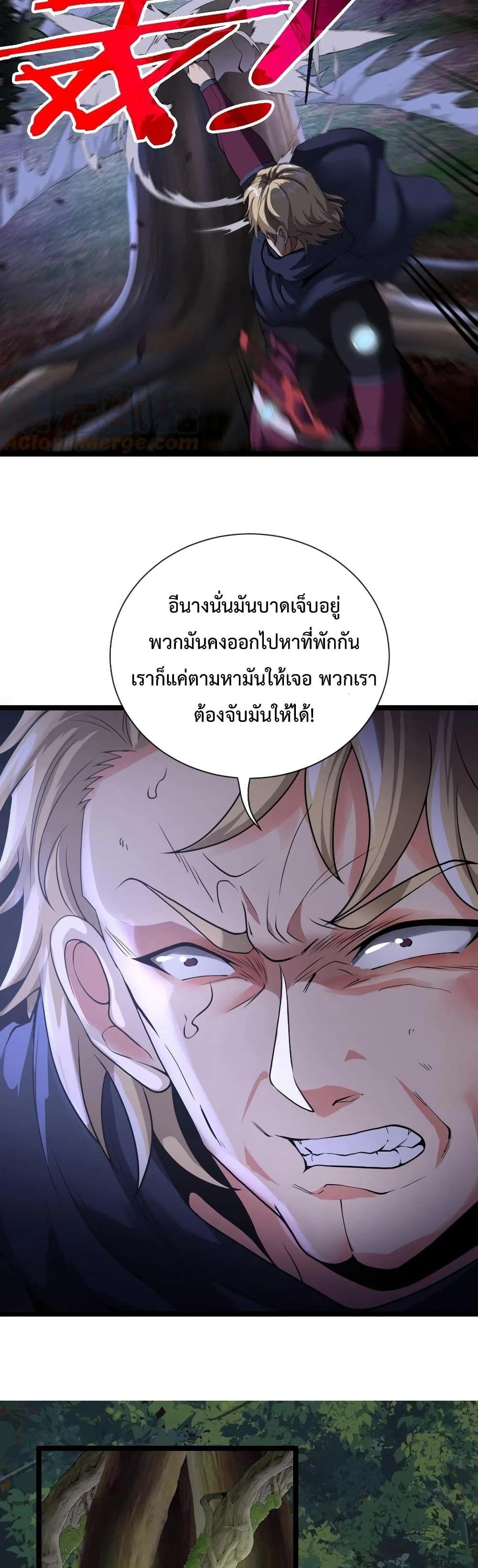 Super God System ระบบอัพเกรดระดับเทพ ตอนที่ 8 (15)