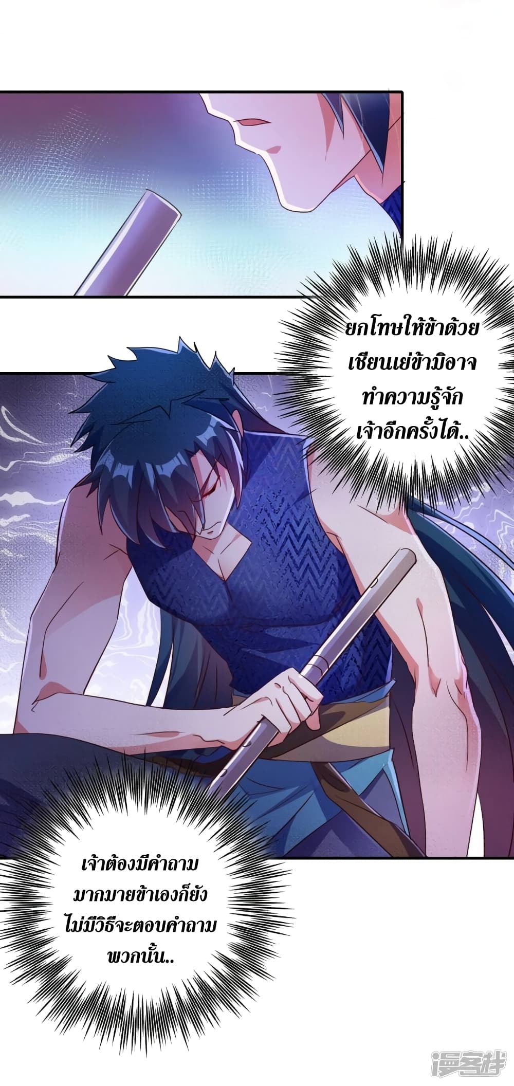 Spirit Sword Sovereign ตอนที่ 355 (27)