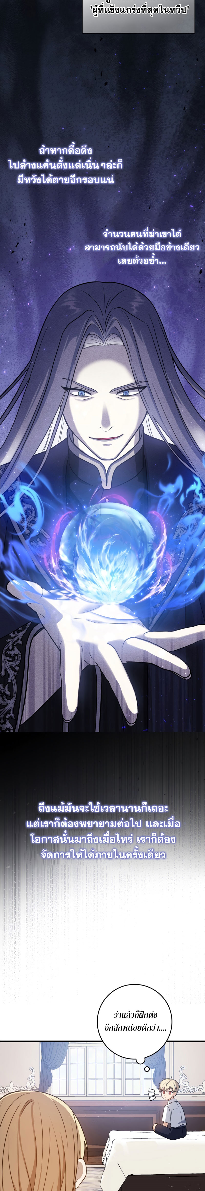 The Reincarnated Assassin is a Genius Swordsman ตอนที่ 3 20