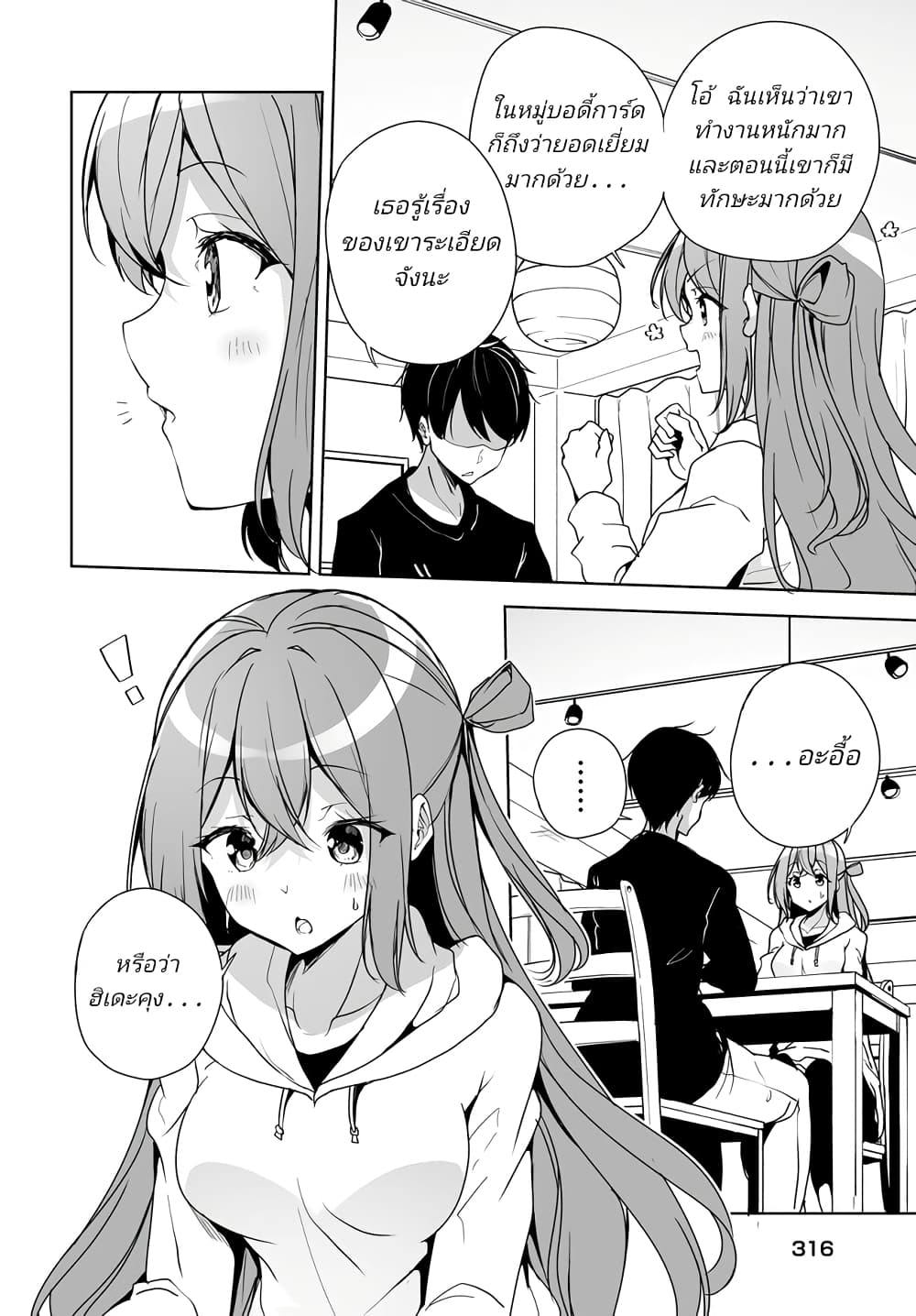 Danshi da to Omotteita ตอนที่ 3 (22)