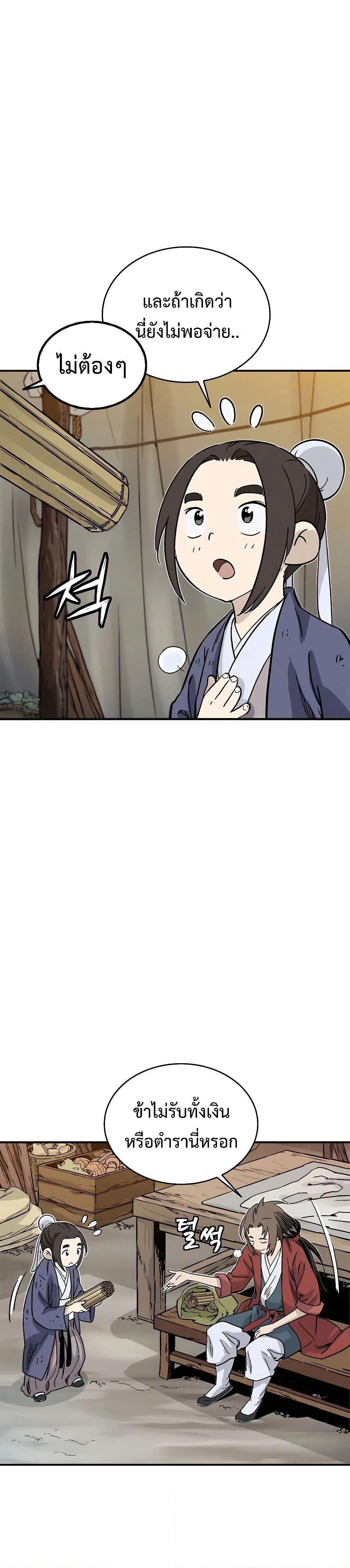 I Reincarnated as a Legendary Surgeon ตอนที่ 93 (28)