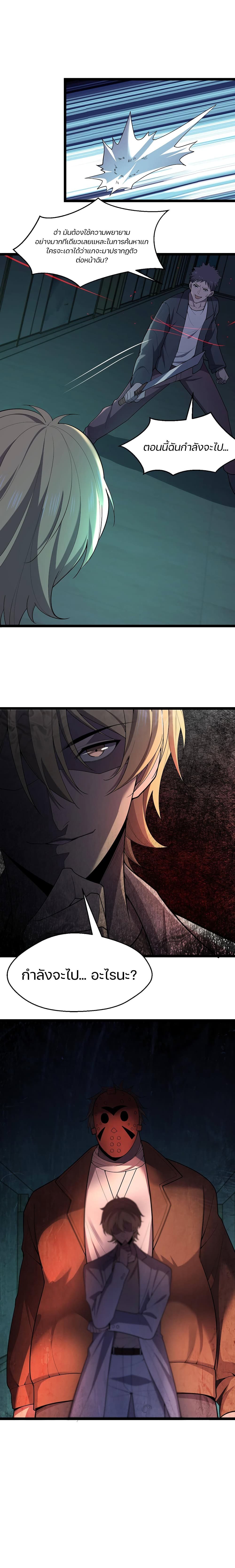 Don’t Get Me Wrong, I’m The Real Victim! ตอนที่ 45 (4)