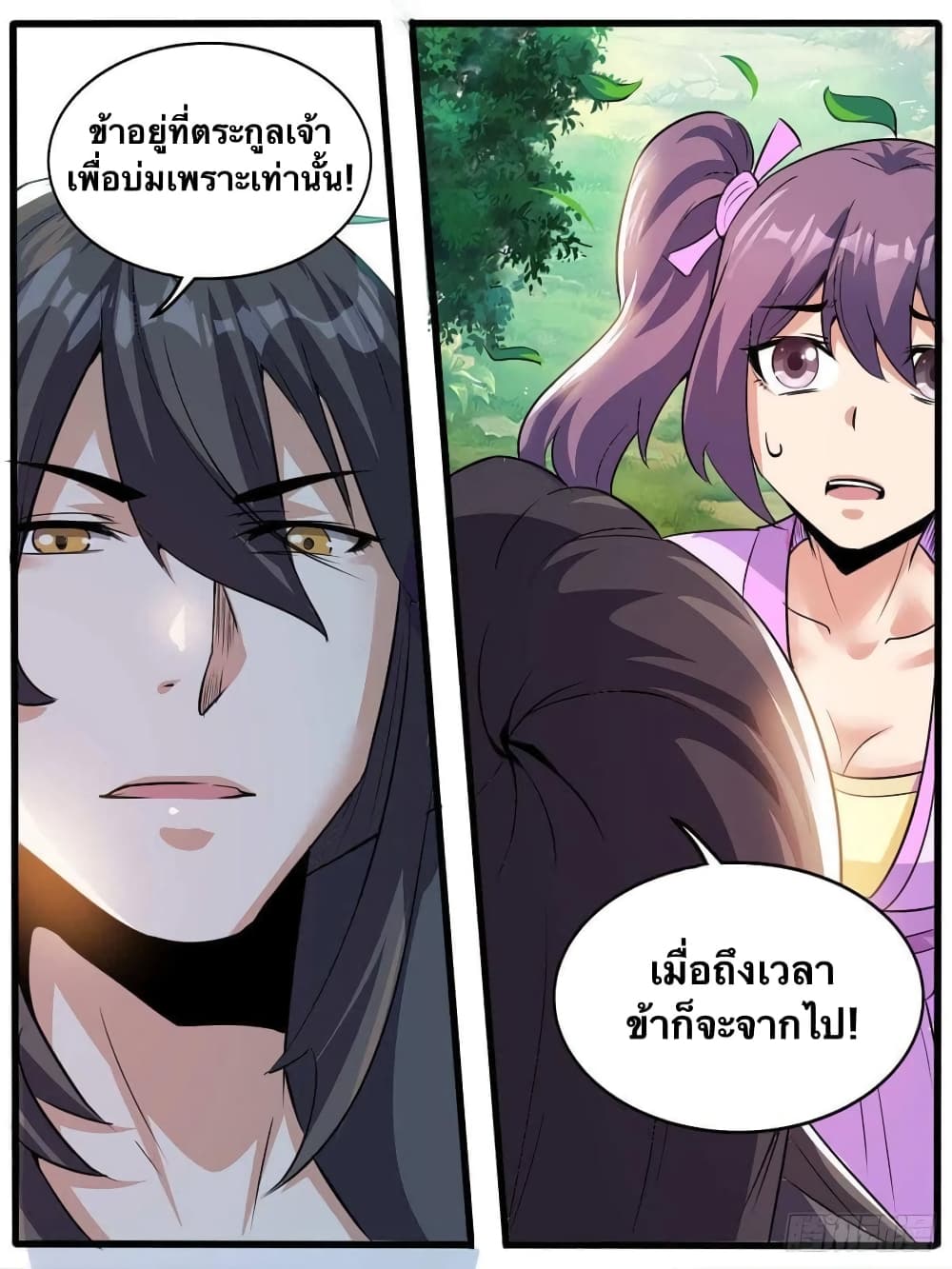I’m God ตอนที่ 46 (4)