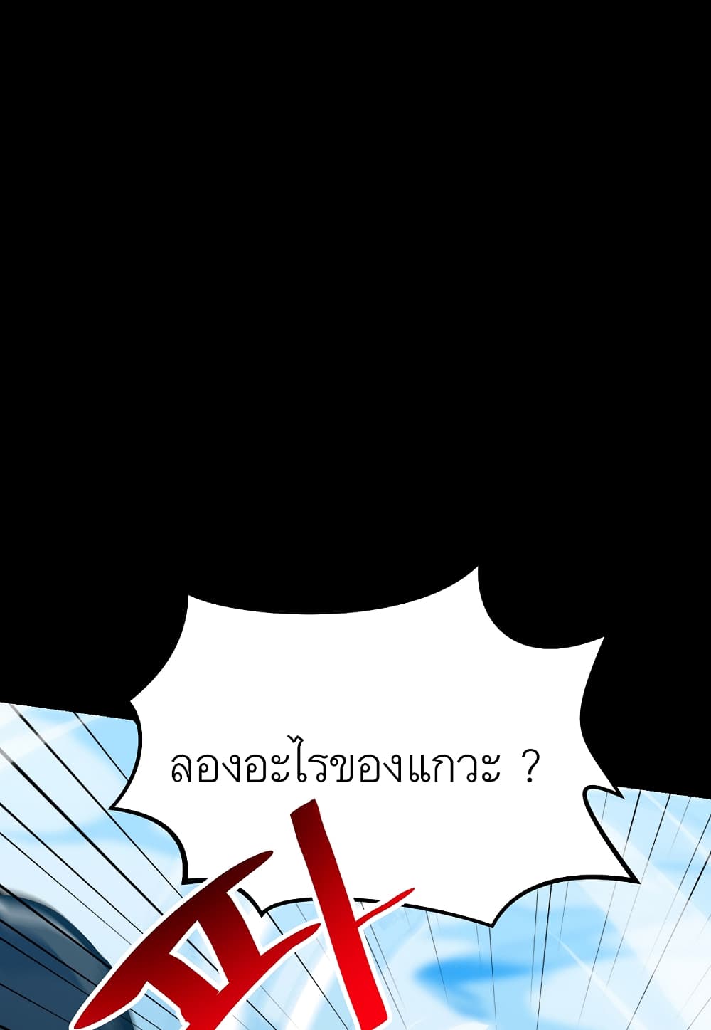 Level Berserker ตอนที่ 31 (43)