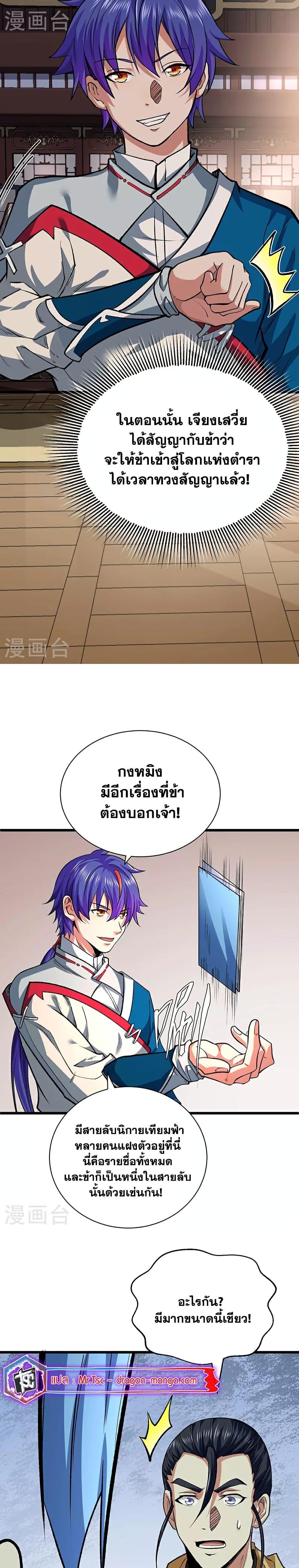 WuDao Du Zun ตอนที่ 625 (18)