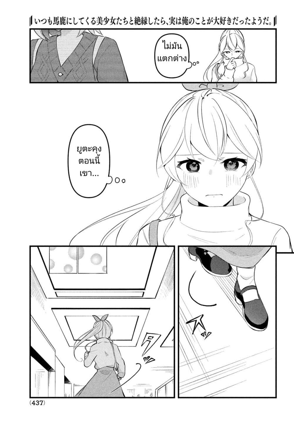 Itsumo Baka ni Shite Kuru ตอนที่ 14 (9)