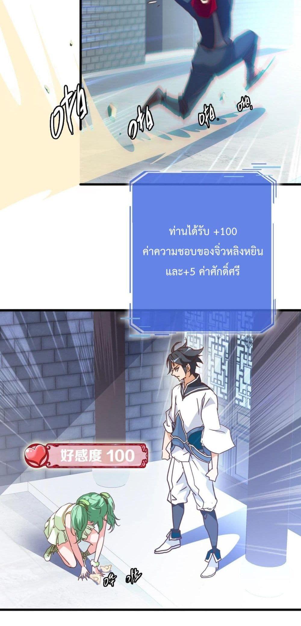 Crazy Leveling System ระบบกาวสุดระห่ำ ตอนที่ 11 (29)