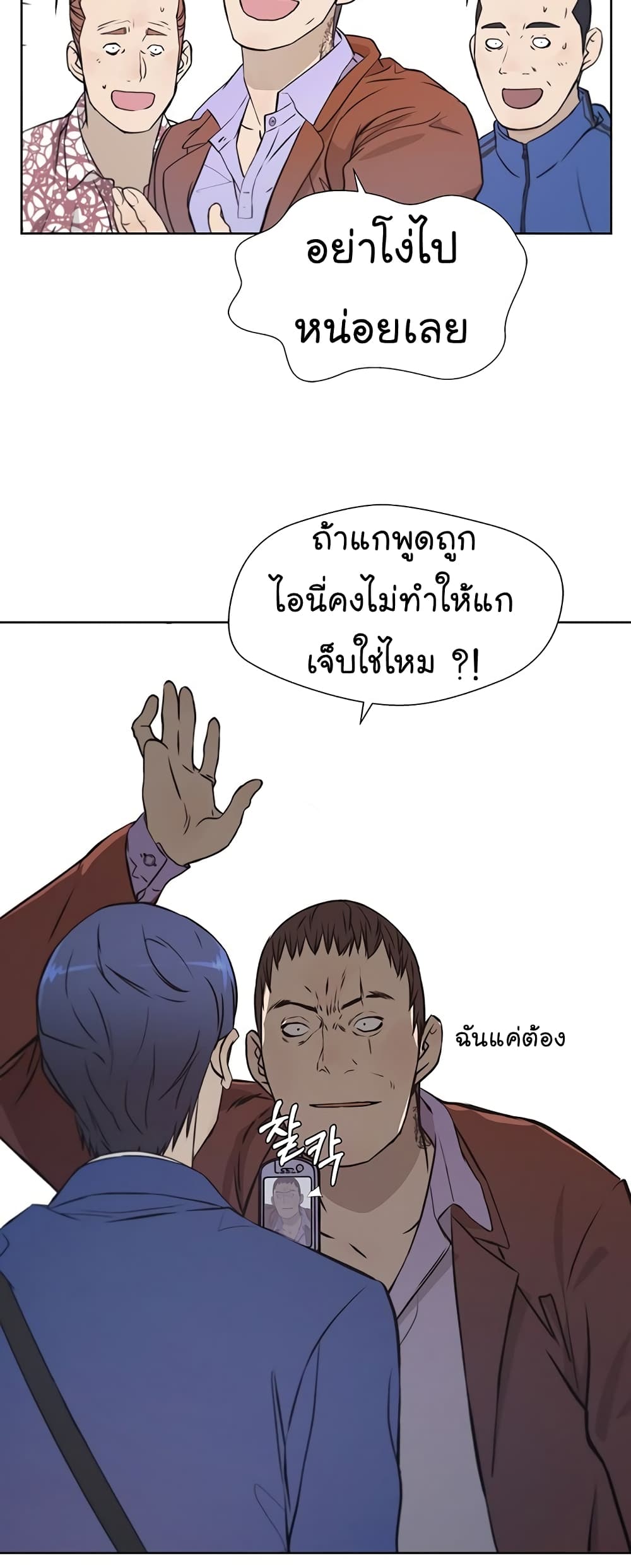 Real Man ตอนที่ 13 (20)