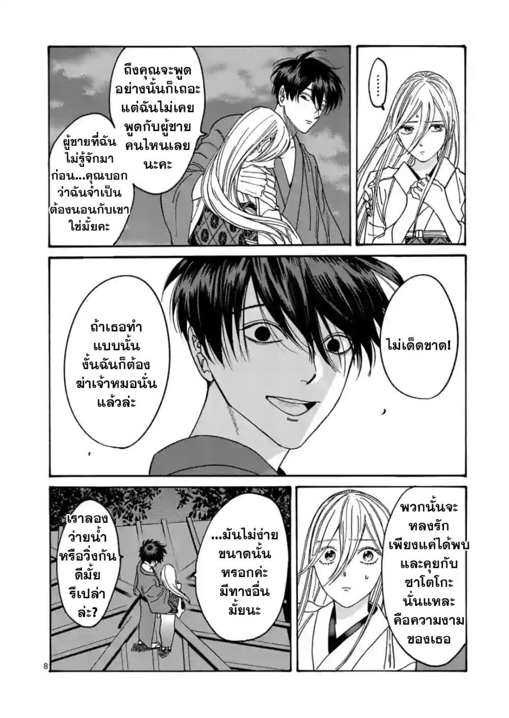 Hotaru no Yomeiri 5 10