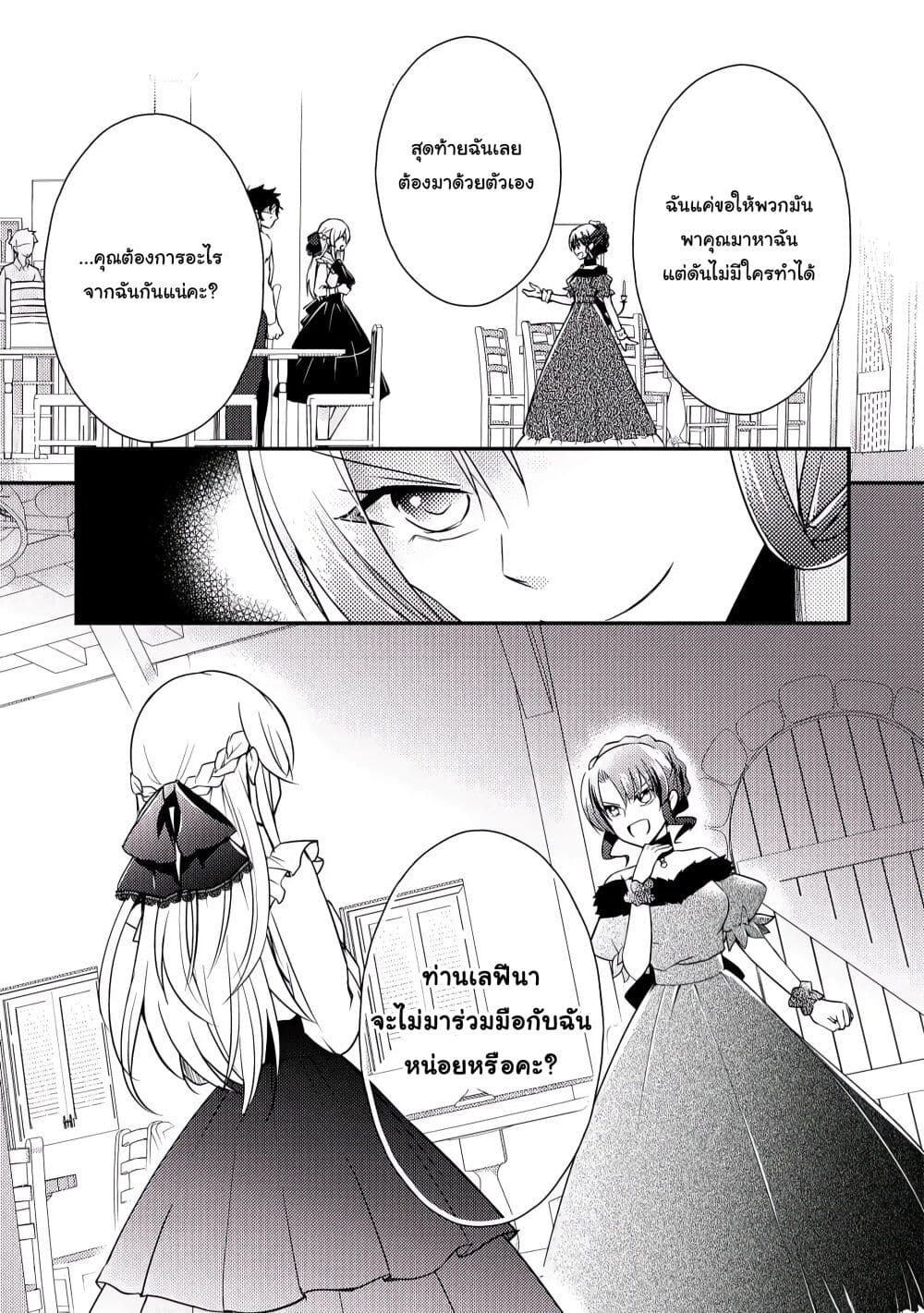 The Role of the Villainess Is No More! 4 25