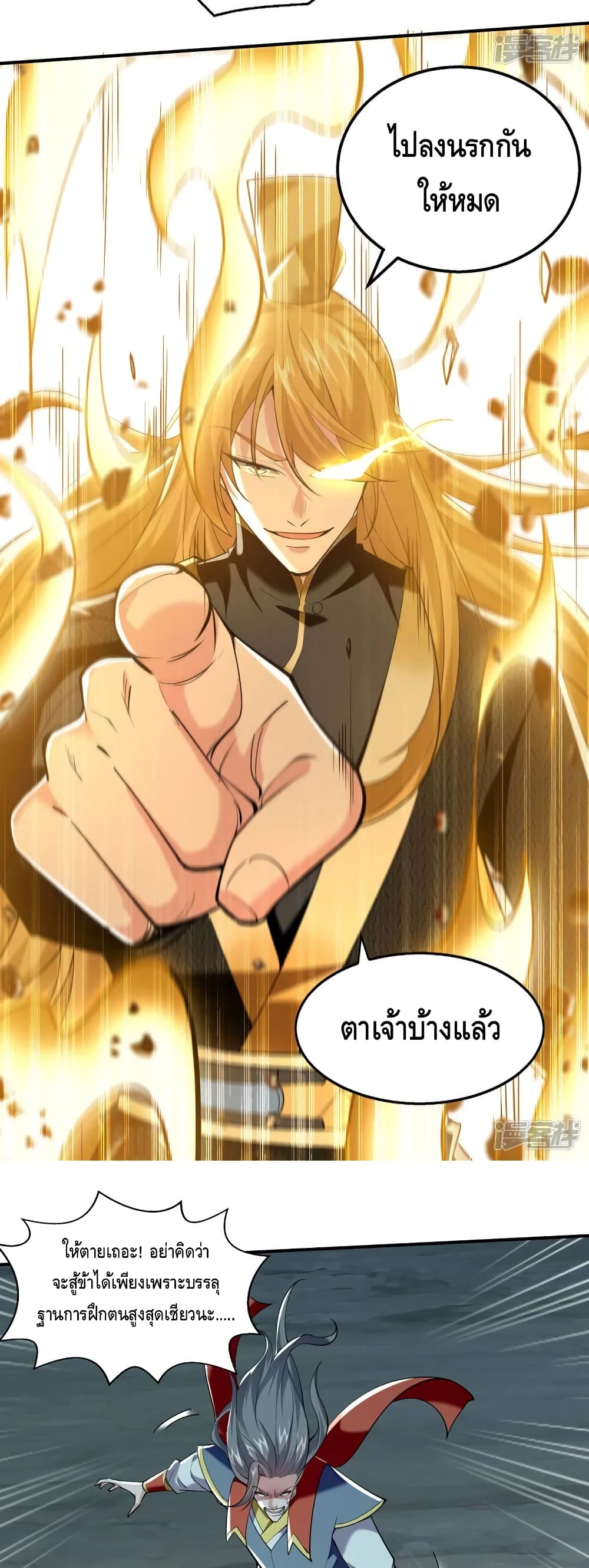 Million Skill Points ตอนที่ 98 (11)