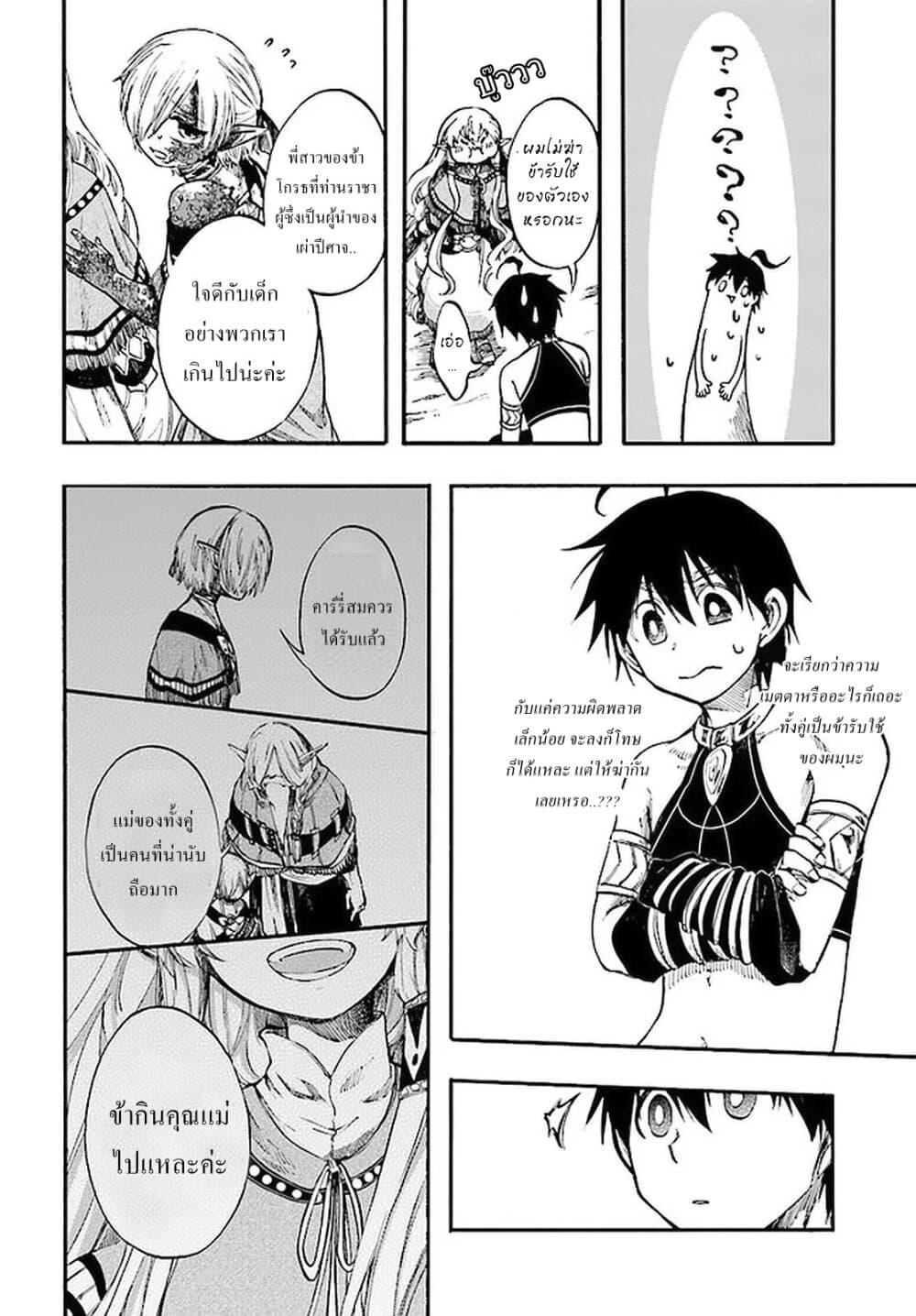 Isekai Mokushiroku Mynoghra ตอนที่ 9.2 (8)