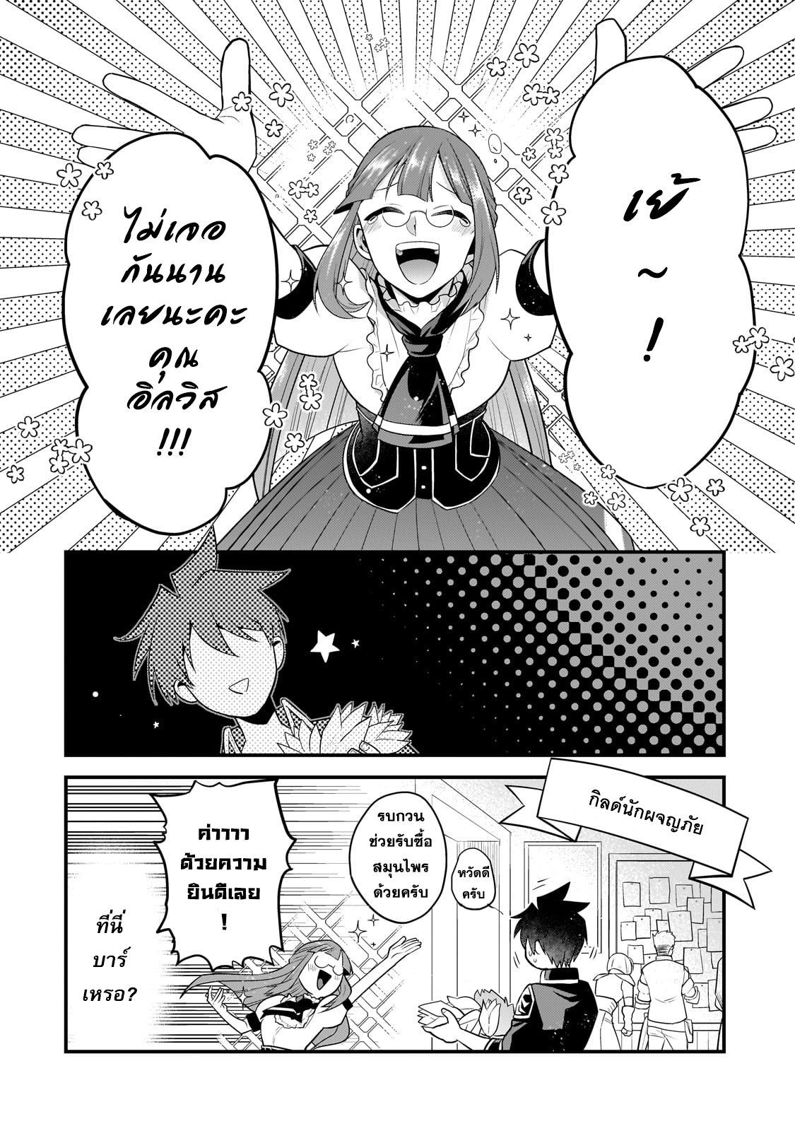 Mukiryoku Neet na Moto Shindou, ตอนที่ 26 (10)
